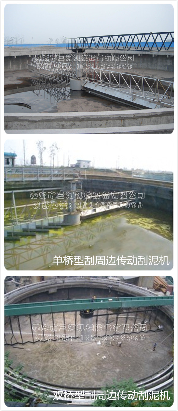 周邊傳動(dòng)刮（吸）泥機
