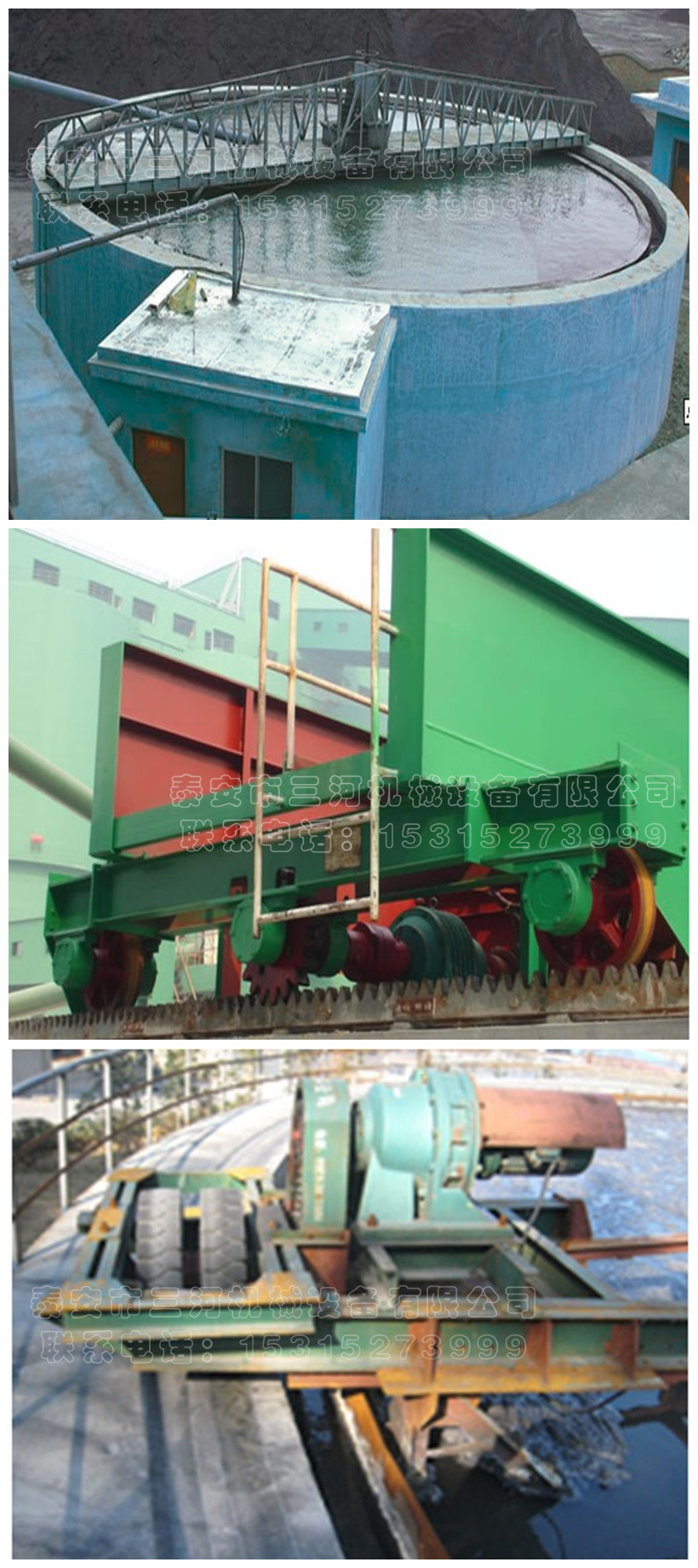 三河機械廠(chǎng)家生產(chǎn)礦山機械濃縮機濃密機(圖1)